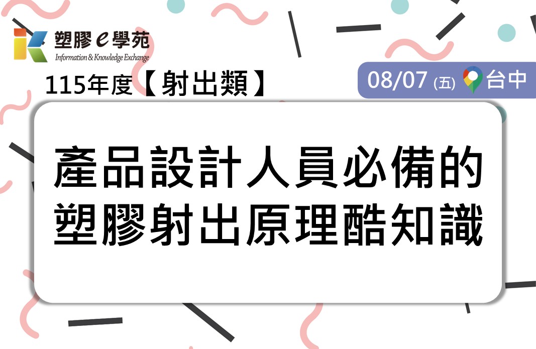 產品設計人員必備的塑膠射出原理酷知識