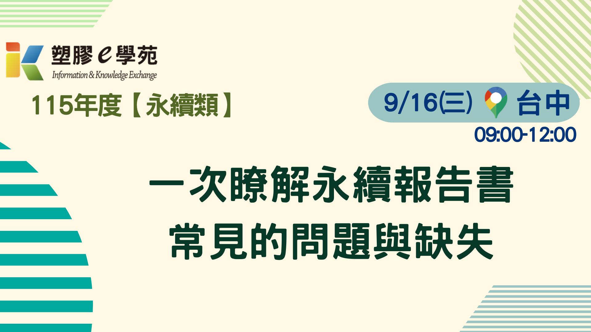 一次瞭解永續報告書常見的問題與缺失