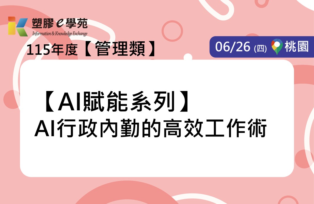 【AI賦能系列】AI行政內勤的高效工作術