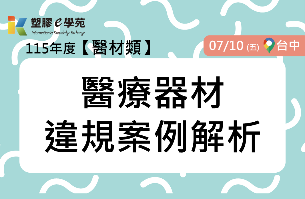 醫療器材違規案例解析