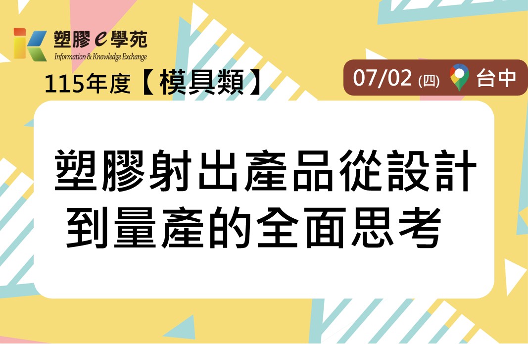 塑膠射出產品從設計到量產的全面思考