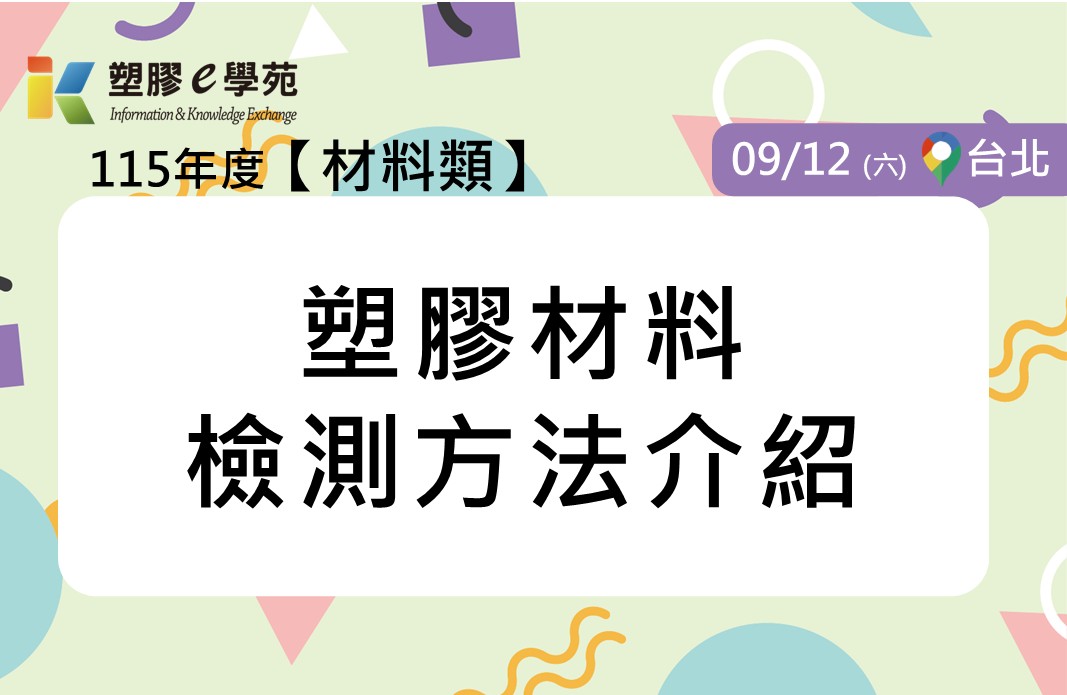 塑膠材料檢測方法介紹