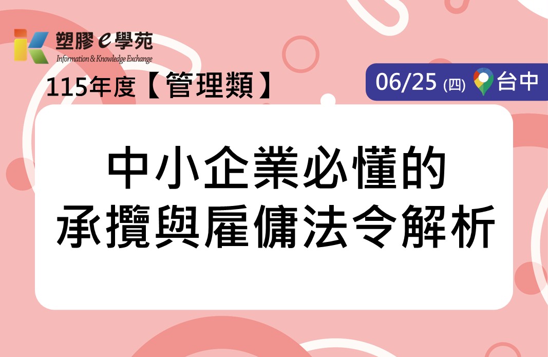 中小企業必懂的承攬與雇傭法令解析