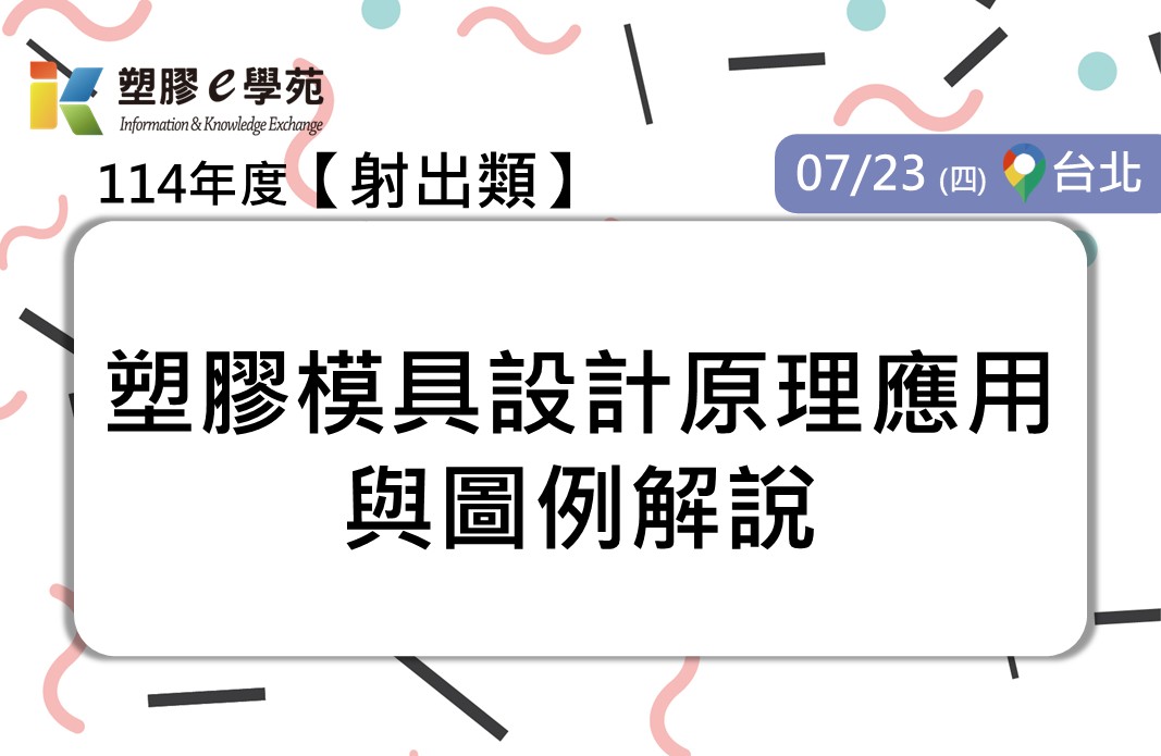 塑膠模具設計原理應用與圖例解說