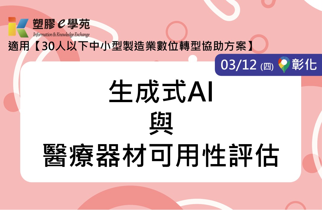 生成式AI與醫療器材可用性評估