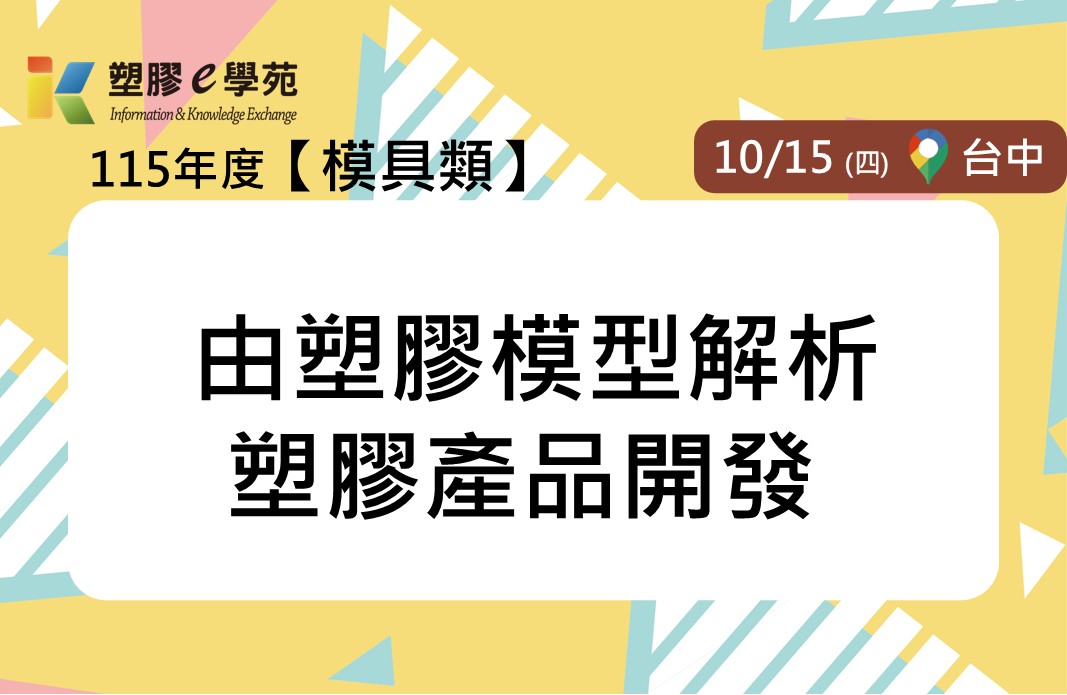 由塑膠模型解析塑膠產品開發