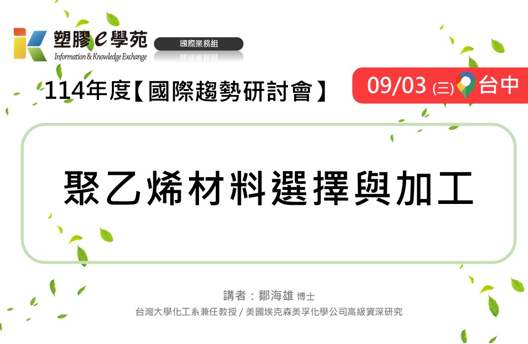 聚乙烯材料選擇與加工