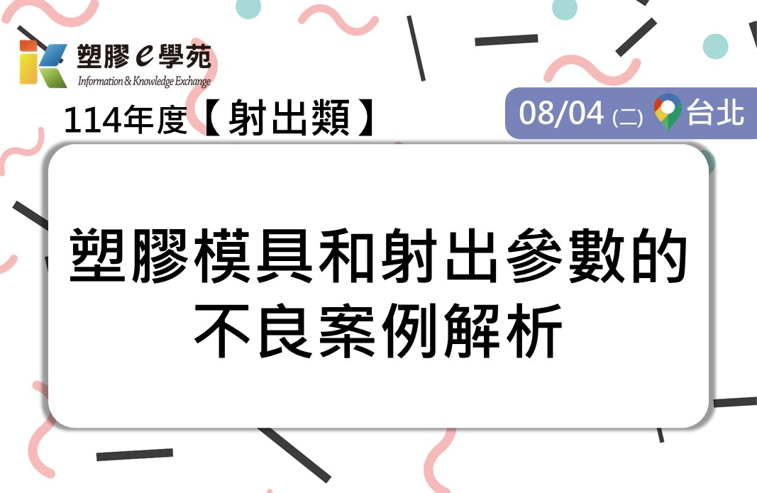 塑膠模具和射出參數的不良案例解析