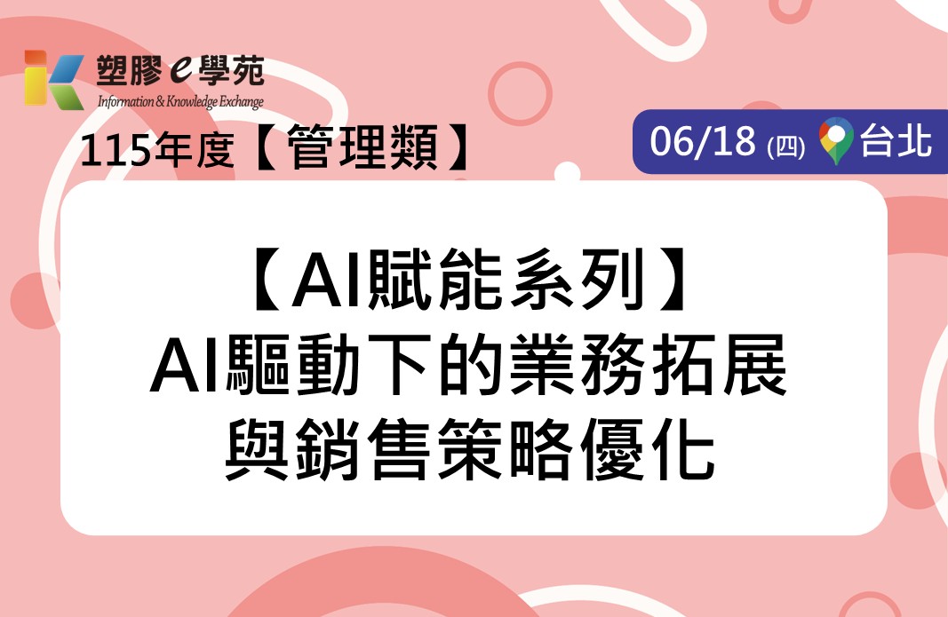 【AI賦能系列】AI驅動下的業務拓展與銷售策略優化