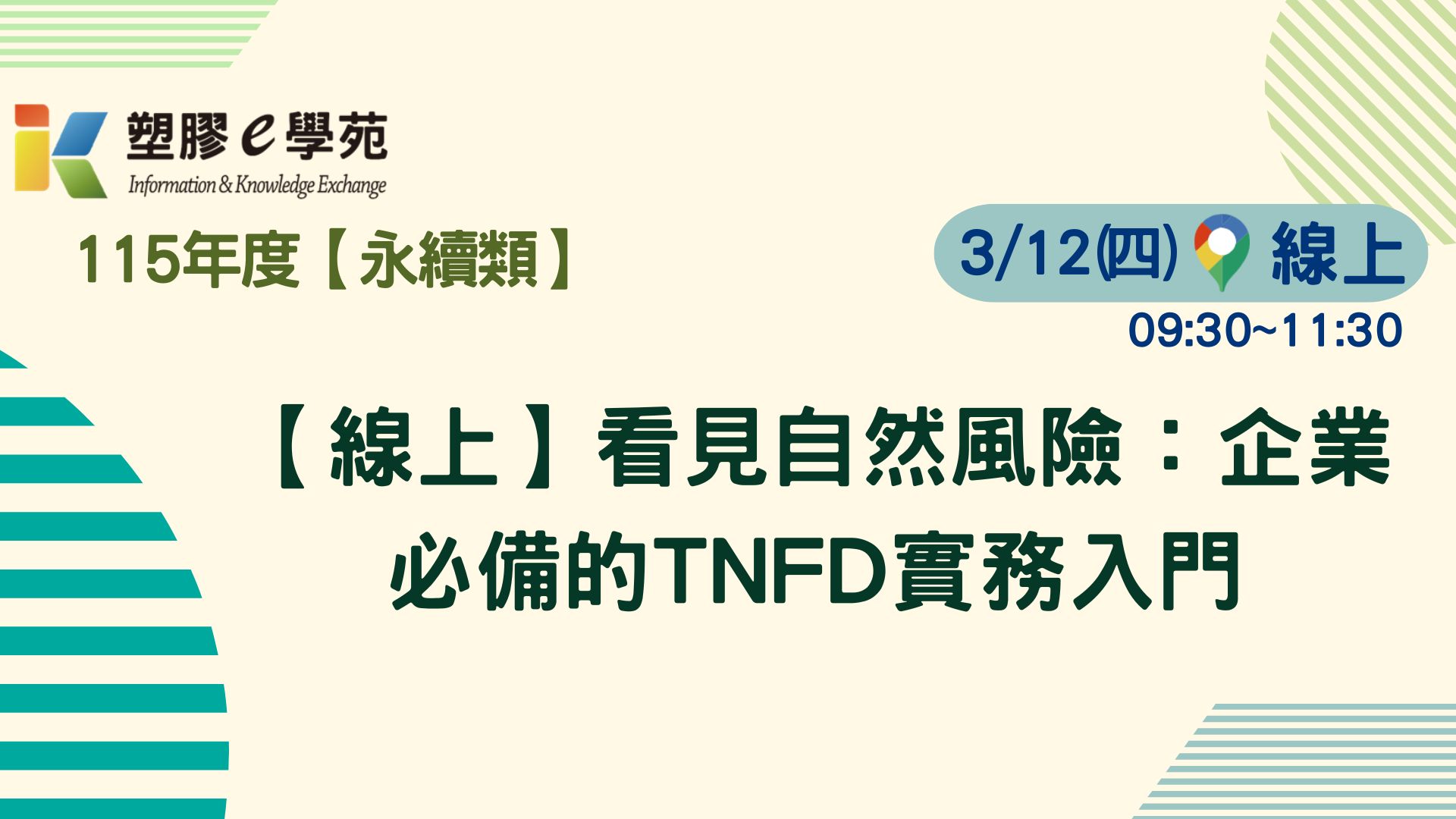 看見自然風險：企業必備的TNFD實務入門